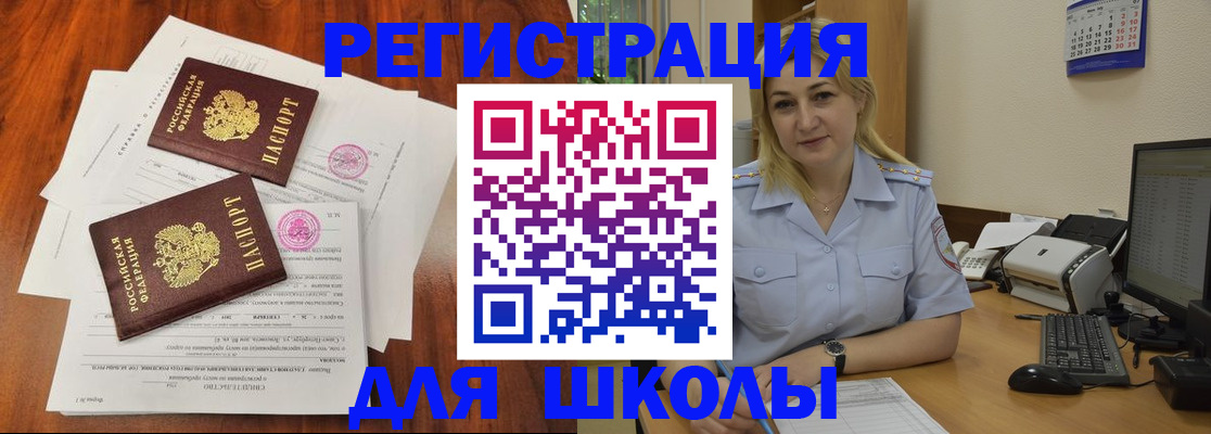 прописка штамп в Егорьевске