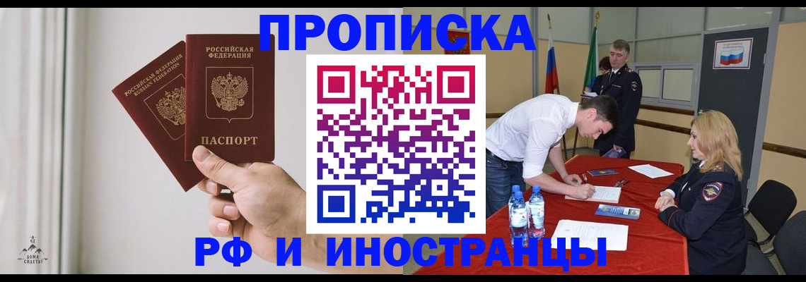 временная регистрация купить в Егорьевске